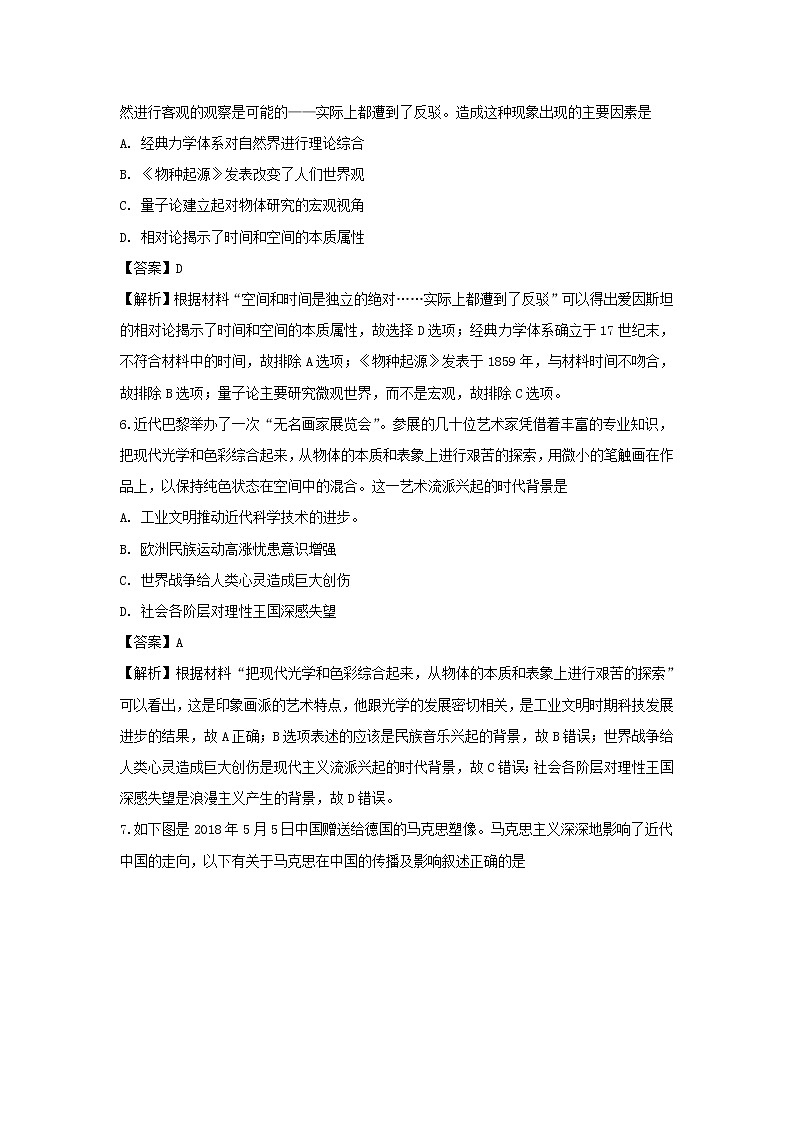 【历史】陕西省渭南市大荔县2019-2020学年高二下学期转段（期末考试）考试试题（解析版）第3页