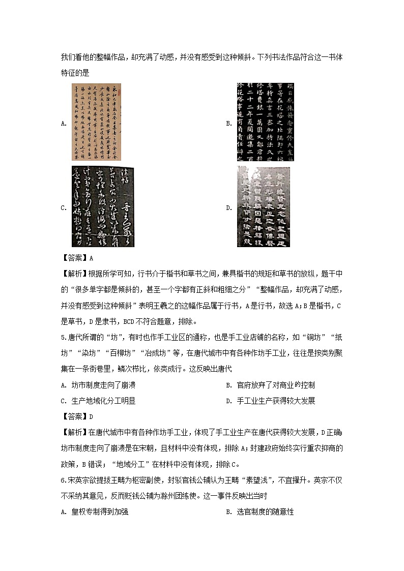 【历史】陕西省商洛市2019-2020学年高二下学期期末考试试题（解析版）02