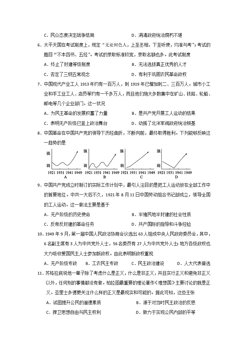 【历史】山东省潍坊市北海中学2019-2020学年高二下学期期末考试模拟试题4第2页