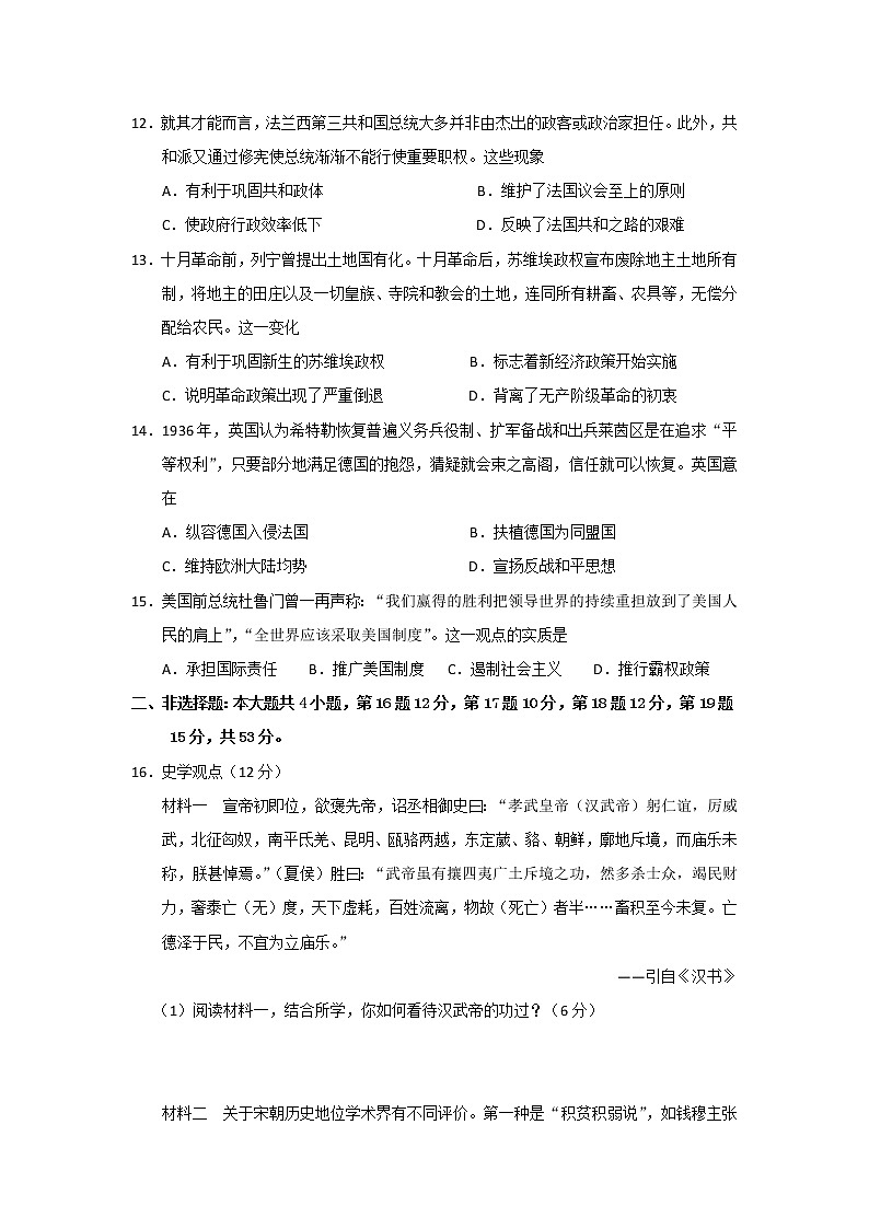 【历史】山东省潍坊市北海中学2019-2020学年高二下学期期末考试模拟试题4第3页