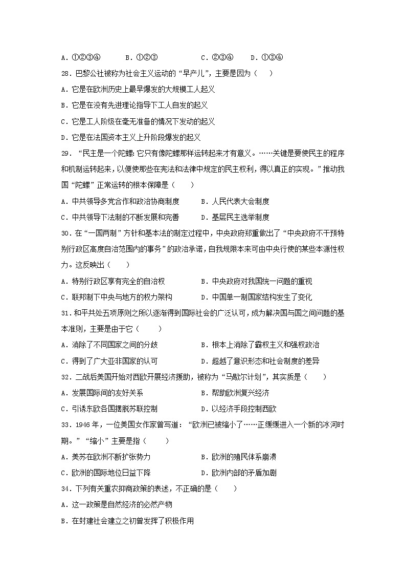 【历史】西藏林芝二高2019-2020学年高二下学期第二学段考试（期末）文综试题（解析版）02