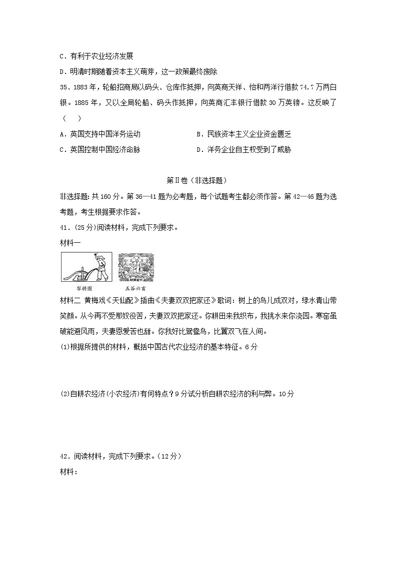 【历史】西藏林芝二高2019-2020学年高二下学期第二学段考试（期末）文综试题（解析版）03