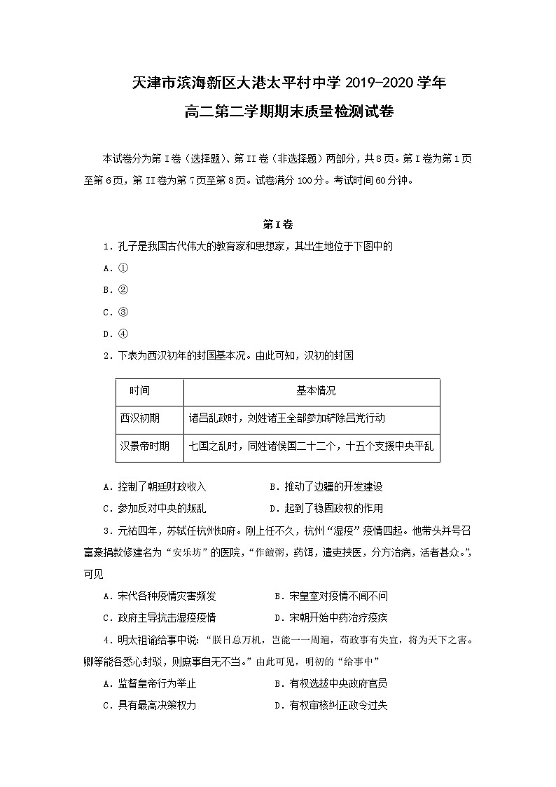 【历史】天津市滨海新区大港太平村中学2019-2020学年高二第二学期期末质量检测试卷01