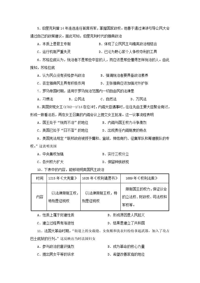 【历史】天津市滨海新区大港太平村中学2019-2020学年高二第二学期期末质量检测试卷02