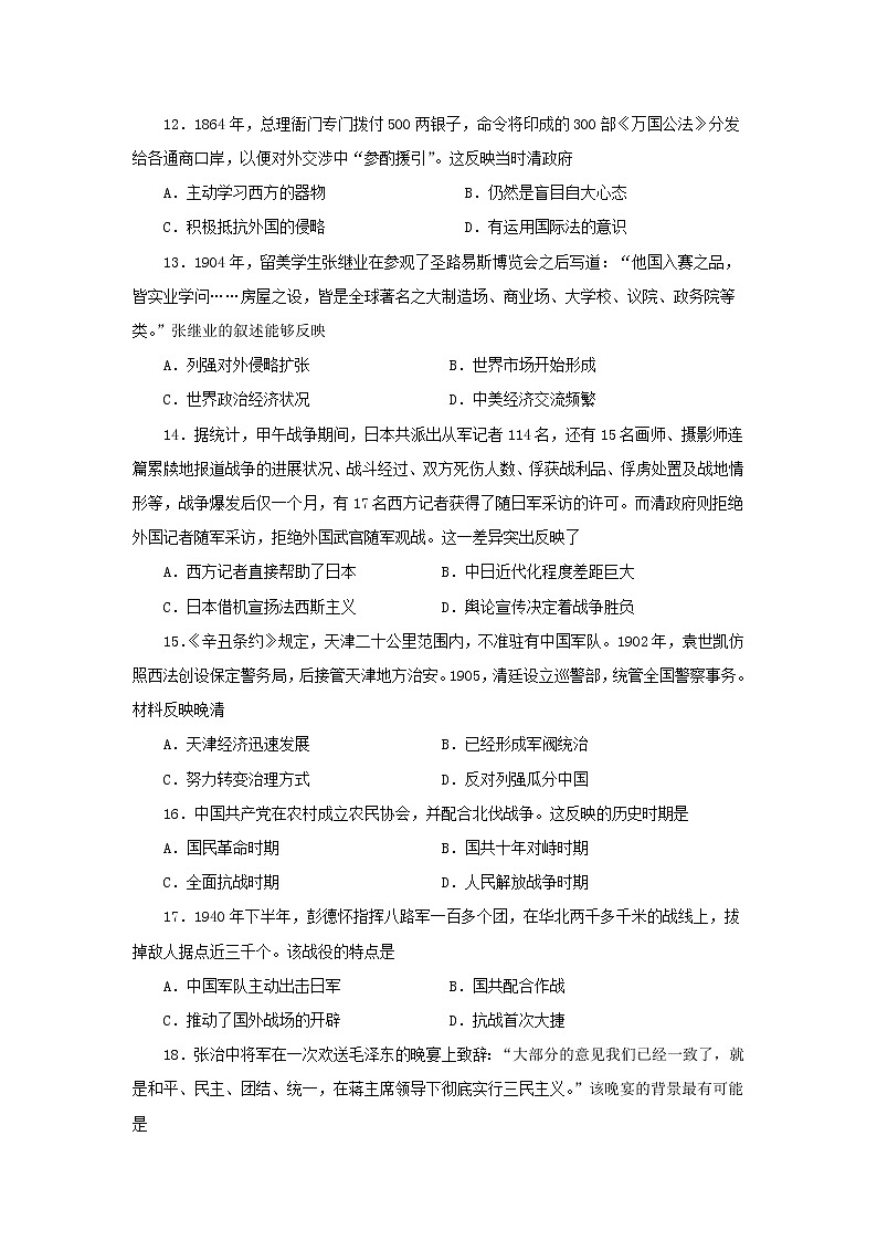 【历史】天津市滨海新区大港太平村中学2019-2020学年高二第二学期期末质量检测试卷03