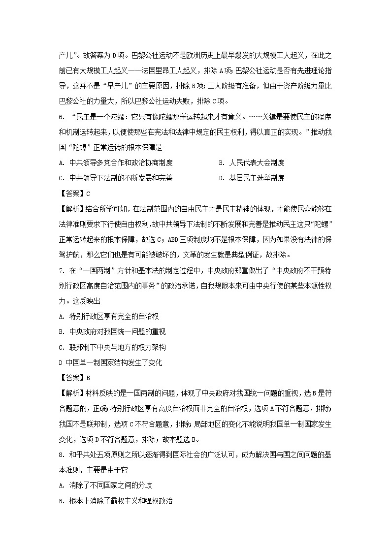 【历史】西藏林芝市第二高级中学2019-2020学年高二下学期期末考试试卷（解析版）第3页