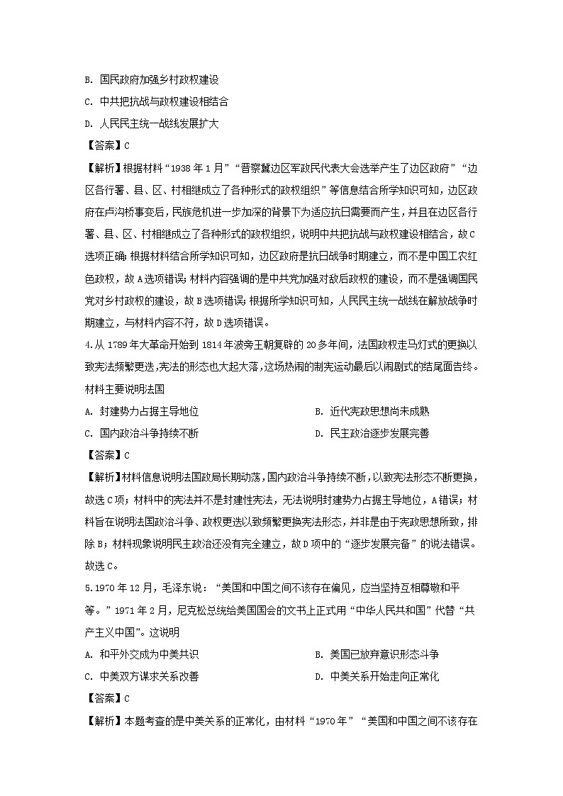 【历史】新疆哈密市第十五中学2019-2020学年高二下学期期末考试试题（解析版）第2页