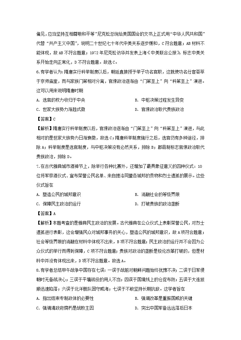 【历史】新疆哈密市第十五中学2019-2020学年高二下学期期末考试试题（解析版）第3页