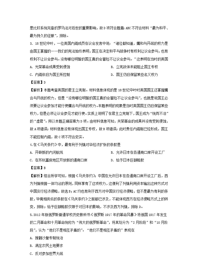 【历史】新疆吐蕃市高昌区第二中学2019-2020学年高二下学期期末考试试题 （解析版）02