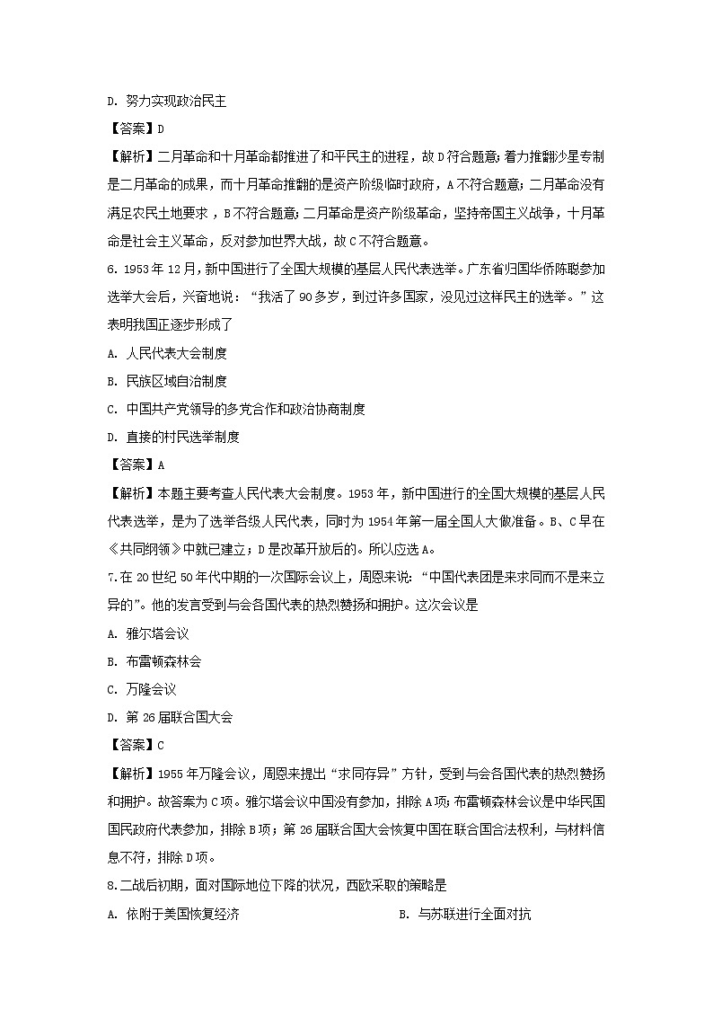 【历史】新疆吐蕃市高昌区第二中学2019-2020学年高二下学期期末考试试题 （解析版）03