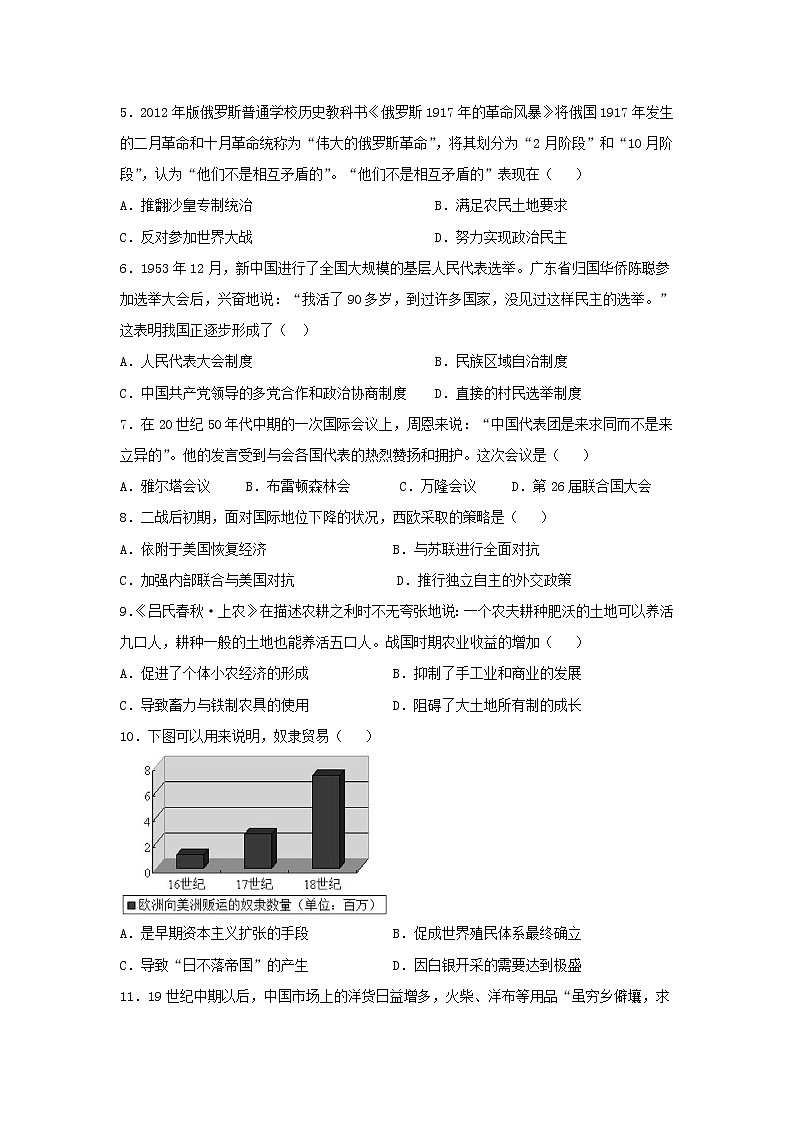 【历史】新疆吐蕃市高昌区第二中学2019-2020学年高二下学期期末考试试题（解析版）第2页