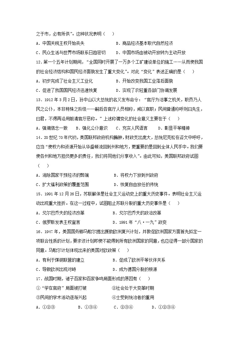 【历史】新疆吐蕃市高昌区第二中学2019-2020学年高二下学期期末考试试题（解析版）第3页