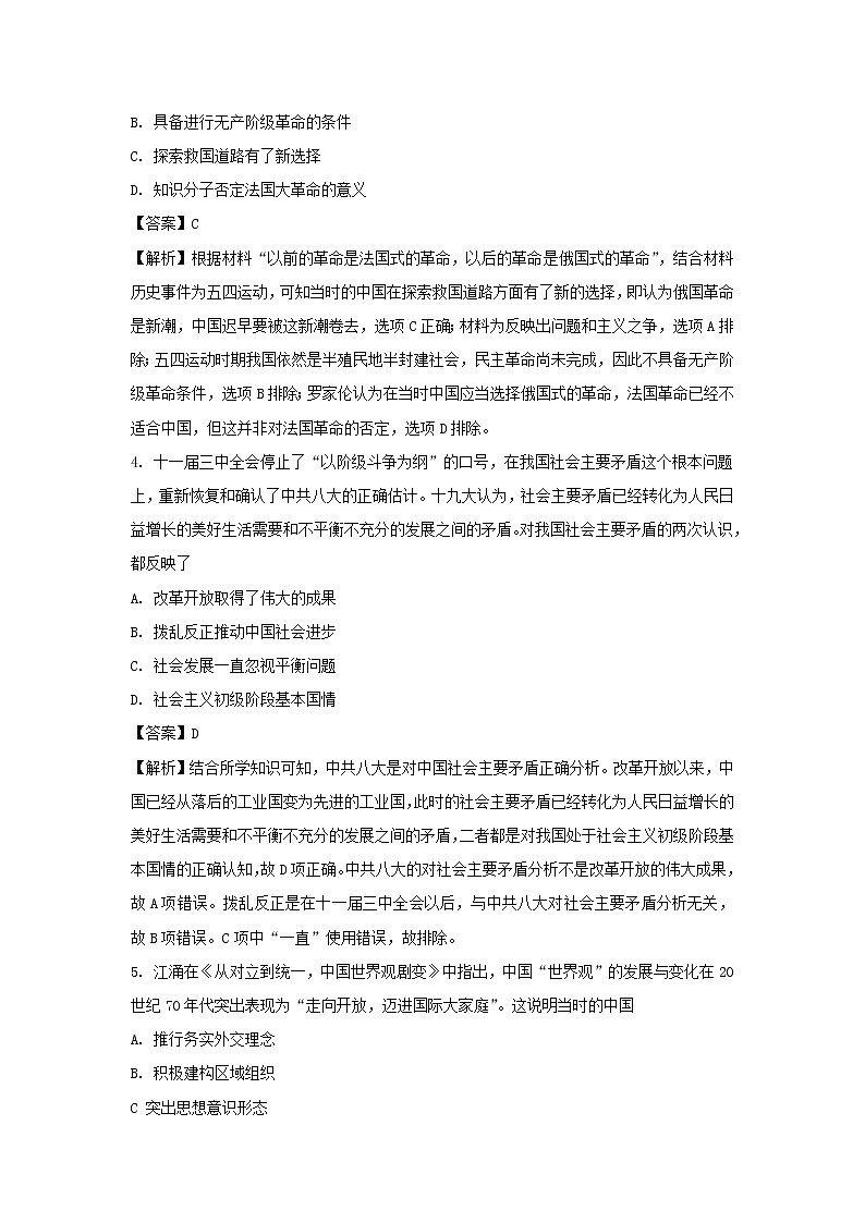 【历史】云南省红河州弥勒市2019-2020学年高二下学期期末考试试卷（解析版）02
