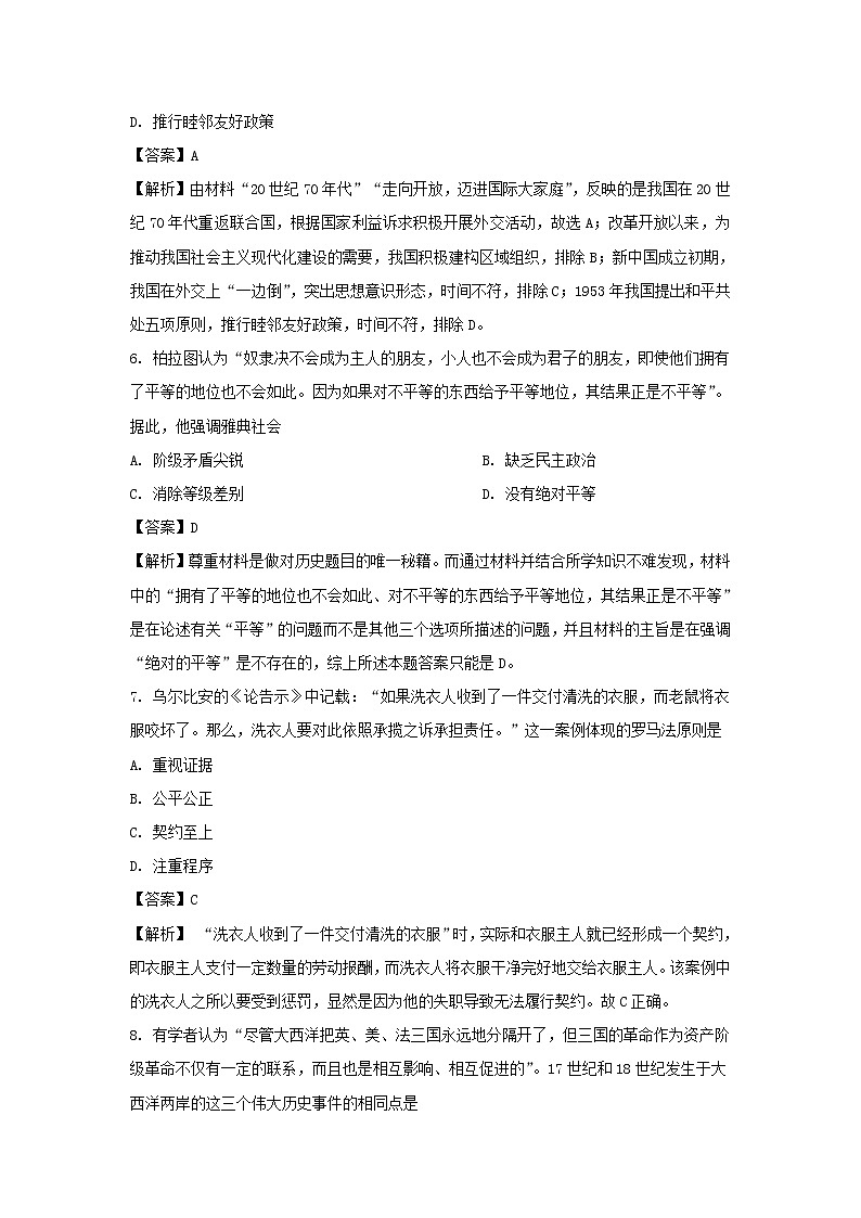 【历史】云南省红河州弥勒市2019-2020学年高二下学期期末考试试卷（解析版）03