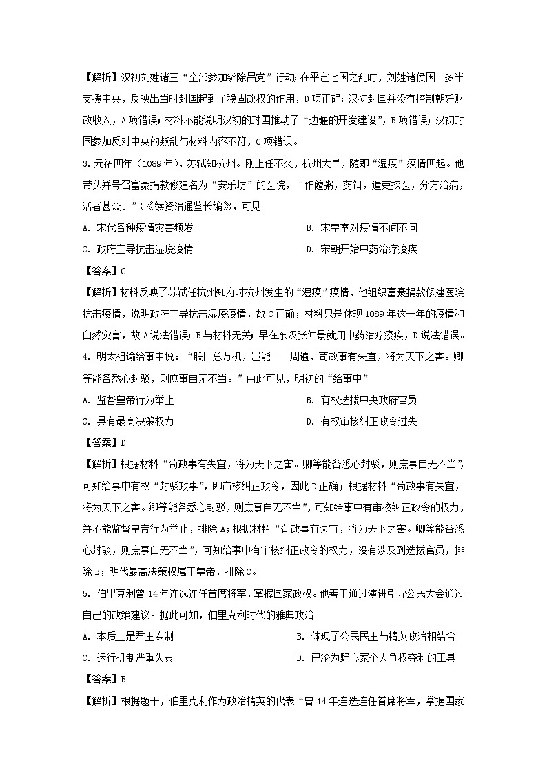 【历史】天津市滨海新区大港太平村中学2019-2020学年高二下学期期末考试试题（解析版）02