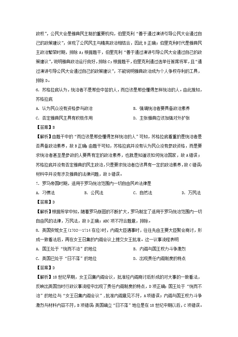 【历史】天津市滨海新区大港太平村中学2019-2020学年高二下学期期末考试试题（解析版）03