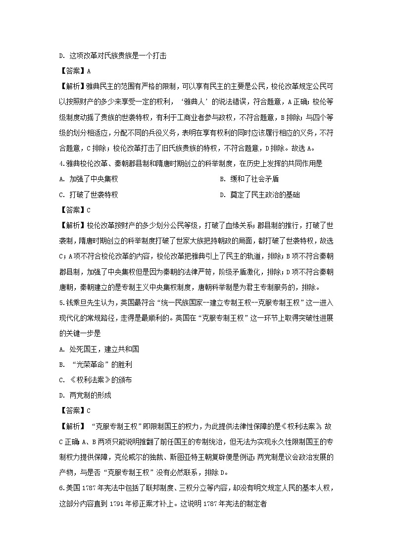 【历史】天津市第一中学2019-2020学年高二下学期期末考试试卷（解析版）02