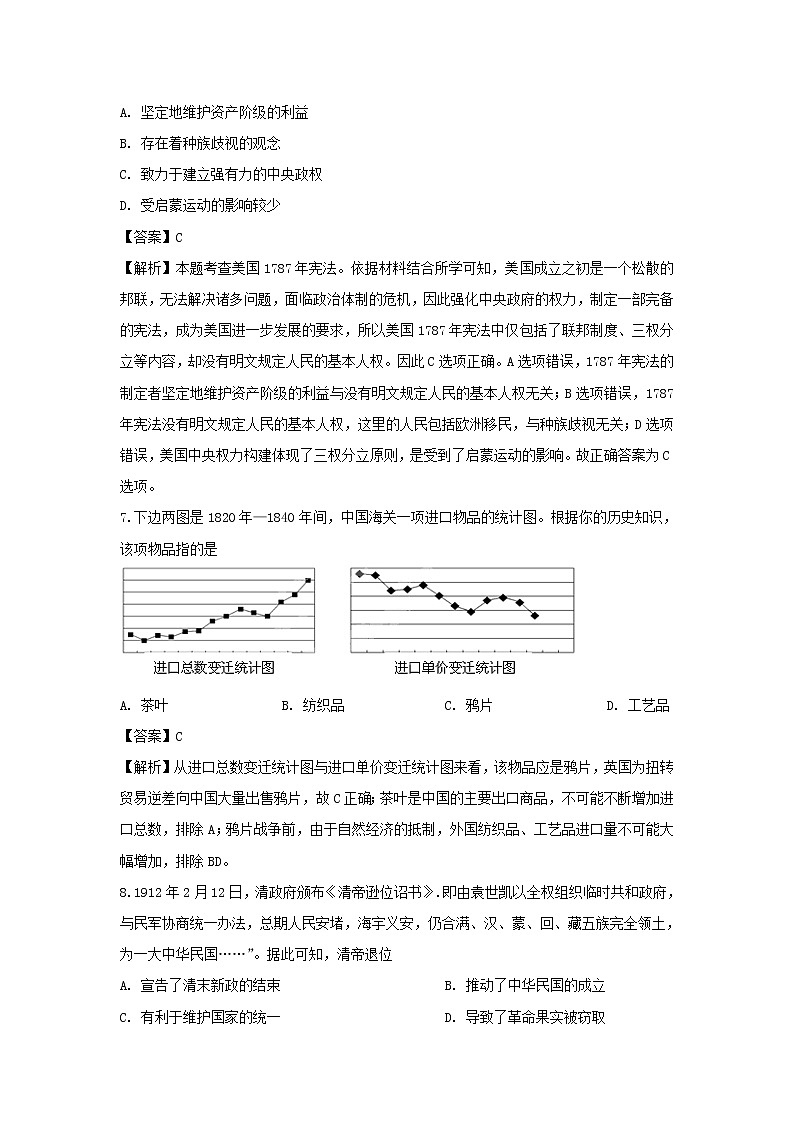 【历史】天津市第一中学2019-2020学年高二下学期期末考试试卷（解析版）03