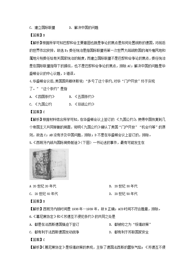 【历史】天津市部分区2019-2020学年高二下学期期末考试试卷（解析版）02