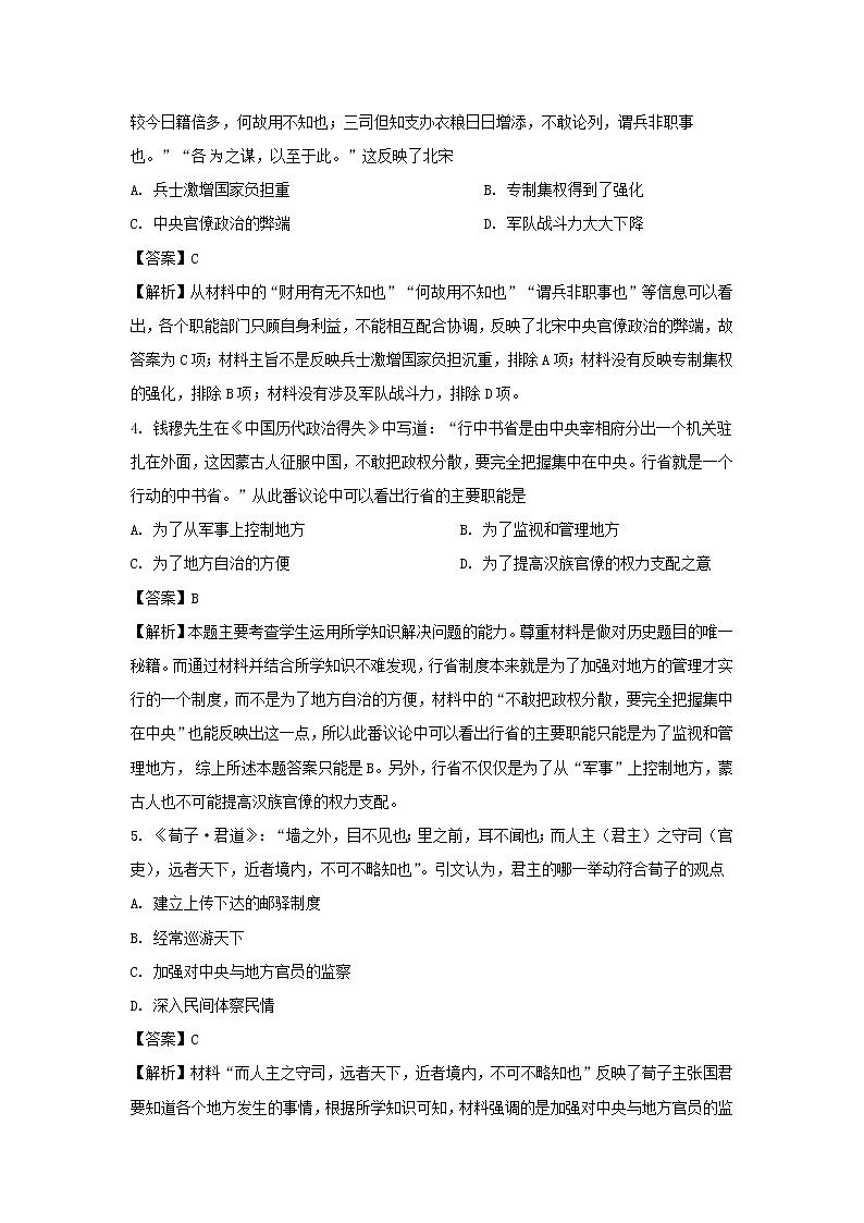 【历史】新疆阿勒泰地区2019-2020学年高二下学期期末考试试题（A卷）（解析版）02