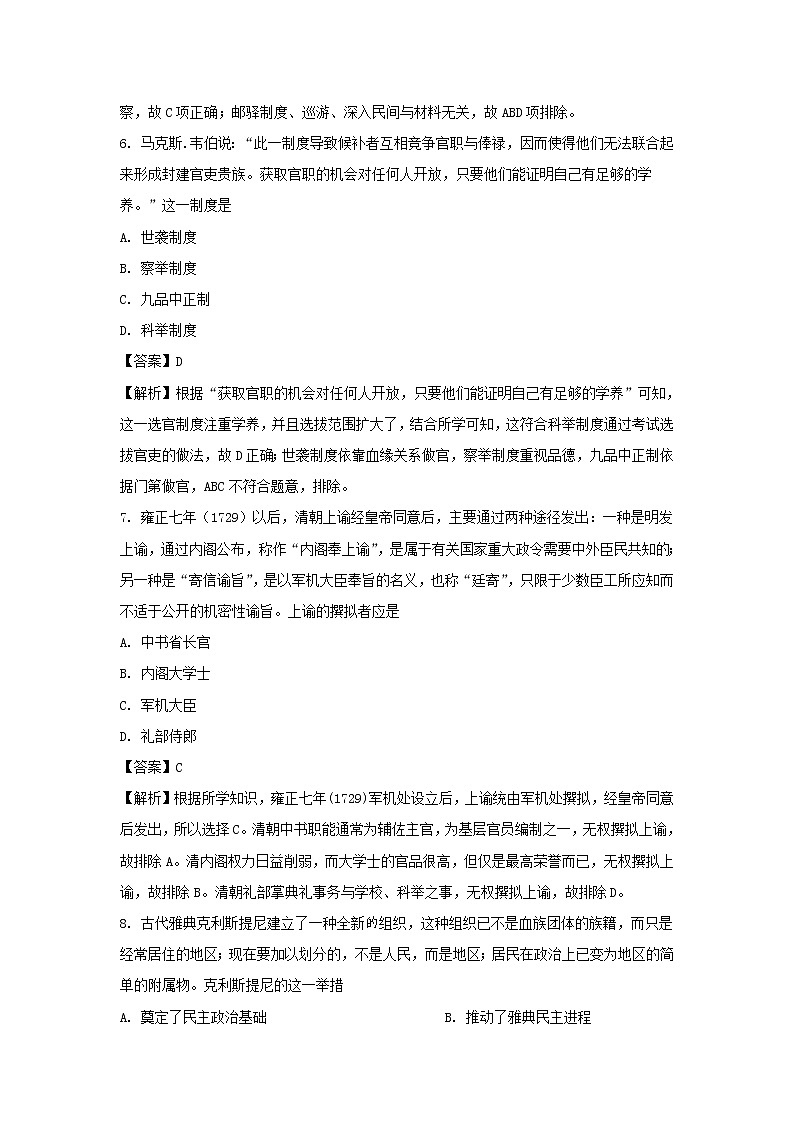 【历史】新疆阿勒泰地区2019-2020学年高二下学期期末考试试题（A卷）（解析版）03