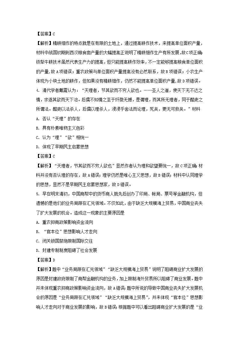 【历史】新疆阿勒泰地区2019-2020学年高二下学期期末考试试题（B卷）（解析版）02