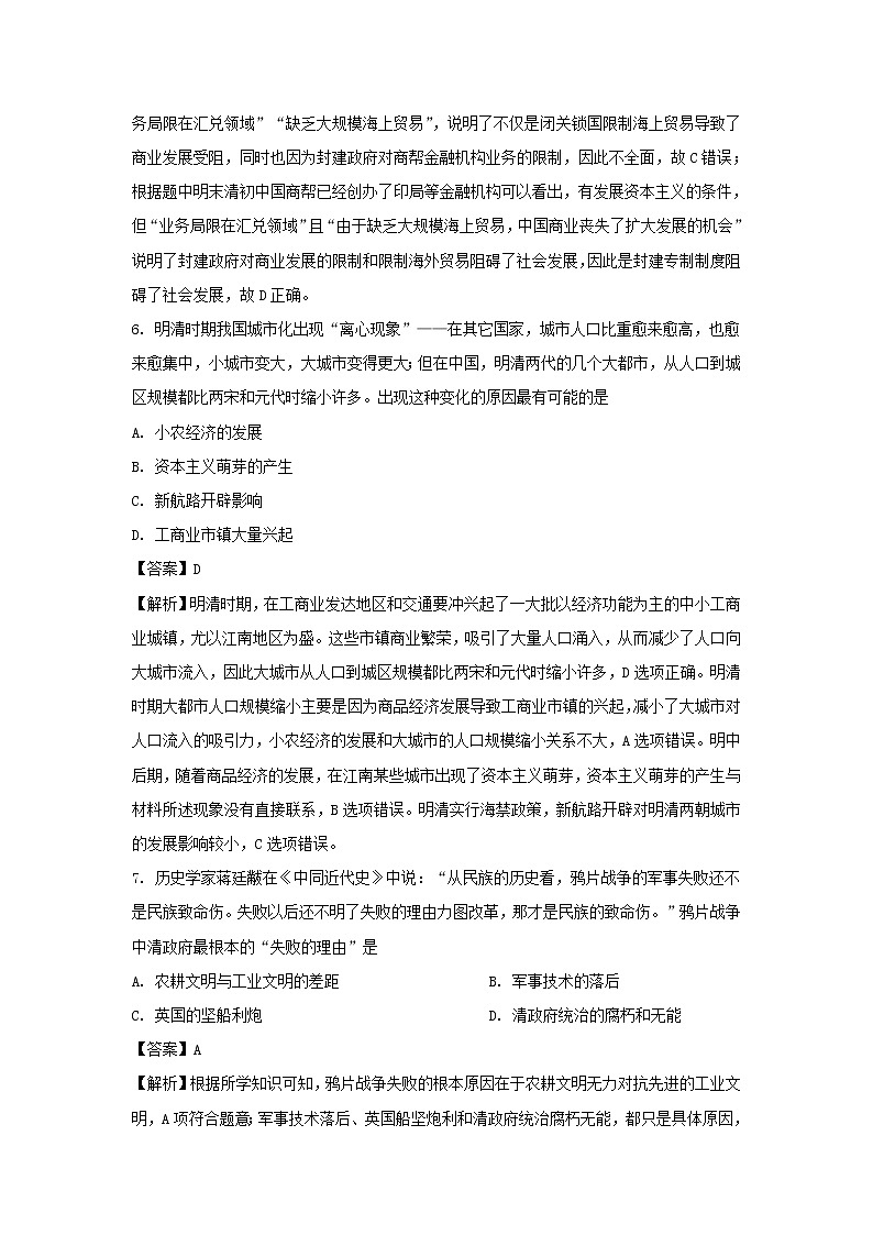 【历史】新疆阿勒泰地区2019-2020学年高二下学期期末考试试题（B卷）（解析版）03