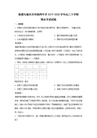 【历史】新疆乌鲁木齐市第四中学2019-2020学年高二下学期期末考试试题（解析版）