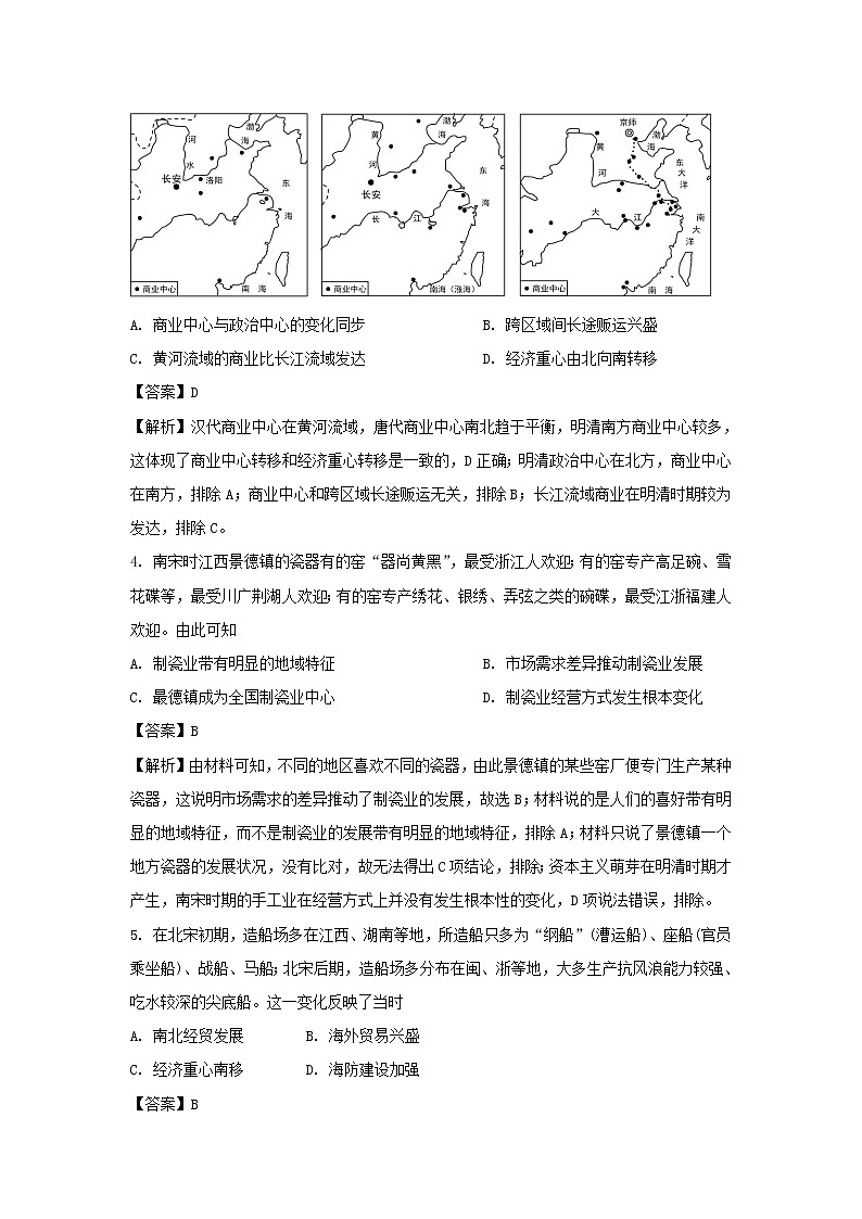 【历史】新疆乌鲁木齐市第四中学2019-2020学年高二下学期期末考试试题（解析版）02