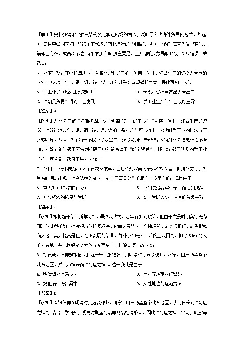 【历史】新疆乌鲁木齐市第四中学2019-2020学年高二下学期期末考试试题（解析版）03