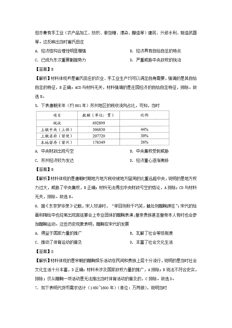 【历史】云南省昆明市2019-2020学年高二下学期期末考试试卷（解析版）02