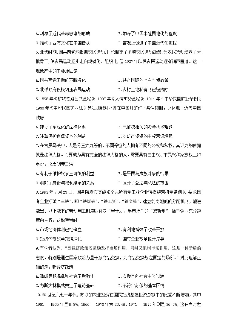 【历史】四川省叙州二中2019-2020学年高二下学期期末模拟考试试卷第2页