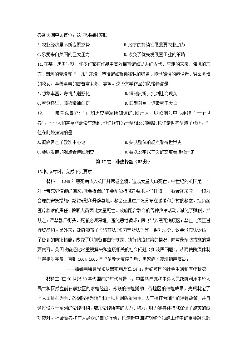 【历史】四川省叙州二中2019-2020学年高二下学期期末模拟考试试卷第3页