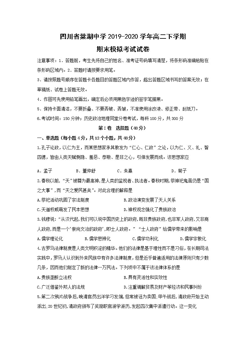 【历史】四川省棠湖中学2019-2020学年高二下学期期末模拟考试试卷01
