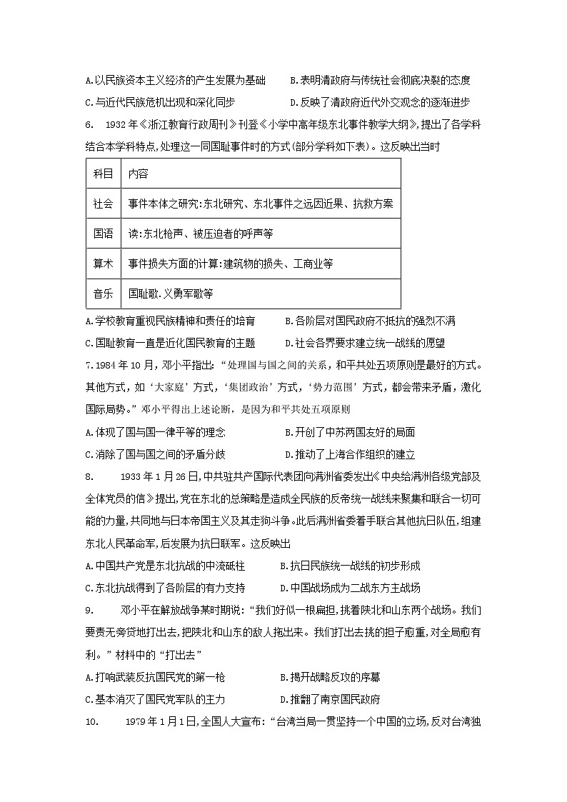 【历史】四川省棠湖中学2019-2020学年高二下学期期末模拟考试试卷02