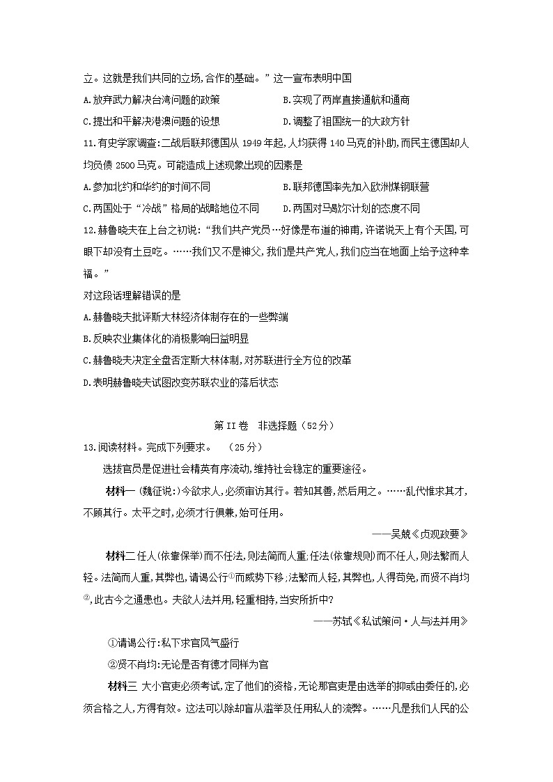 【历史】四川省棠湖中学2019-2020学年高二下学期期末模拟考试试卷03