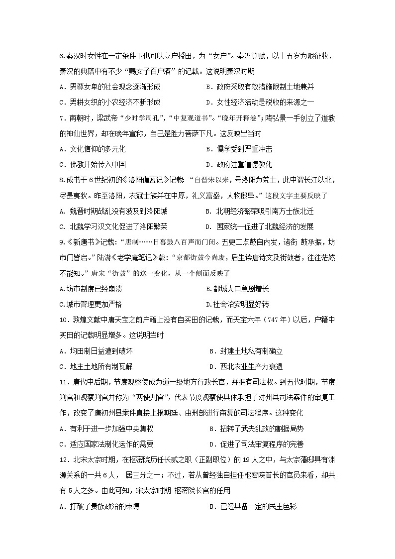 【历史】四川省三台中学实验学校2019-2020学年高二下学期期末适应性考试试题（解析版）02