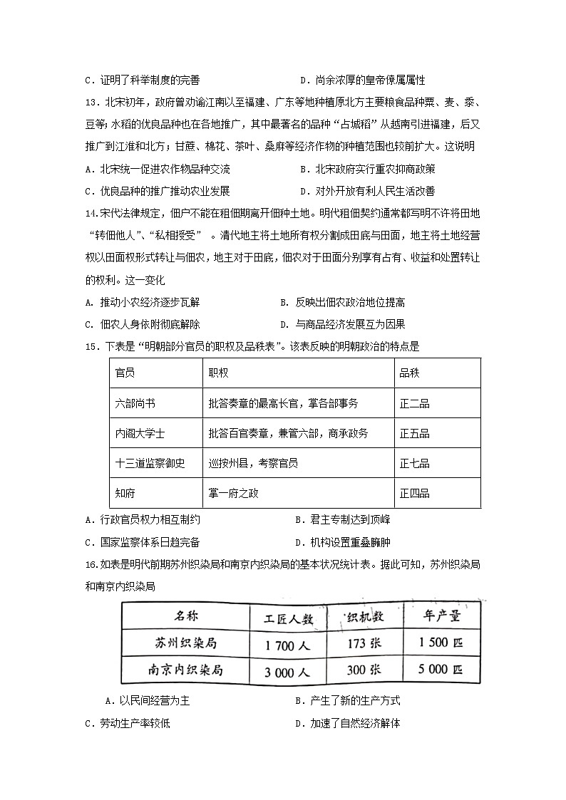【历史】四川省三台中学实验学校2019-2020学年高二下学期期末适应性考试试题（解析版）03
