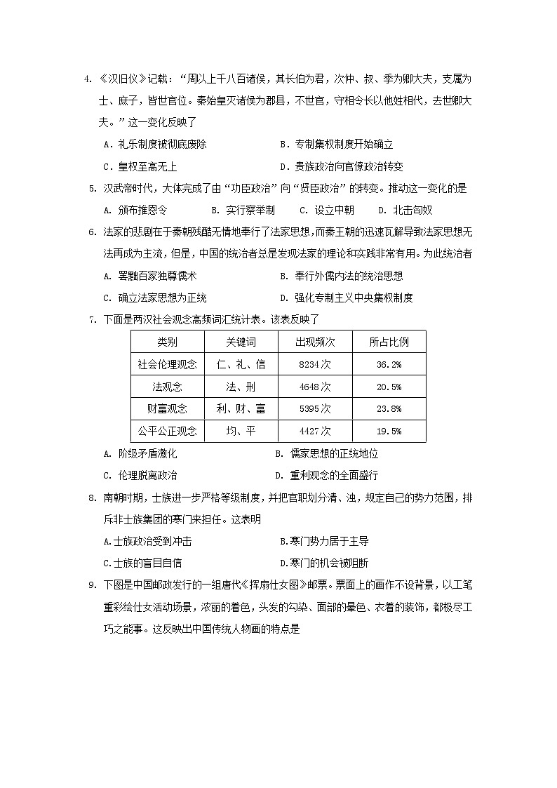 【历史】四川省雅安市2019-2020学年高二下学期期末考试试题第2页