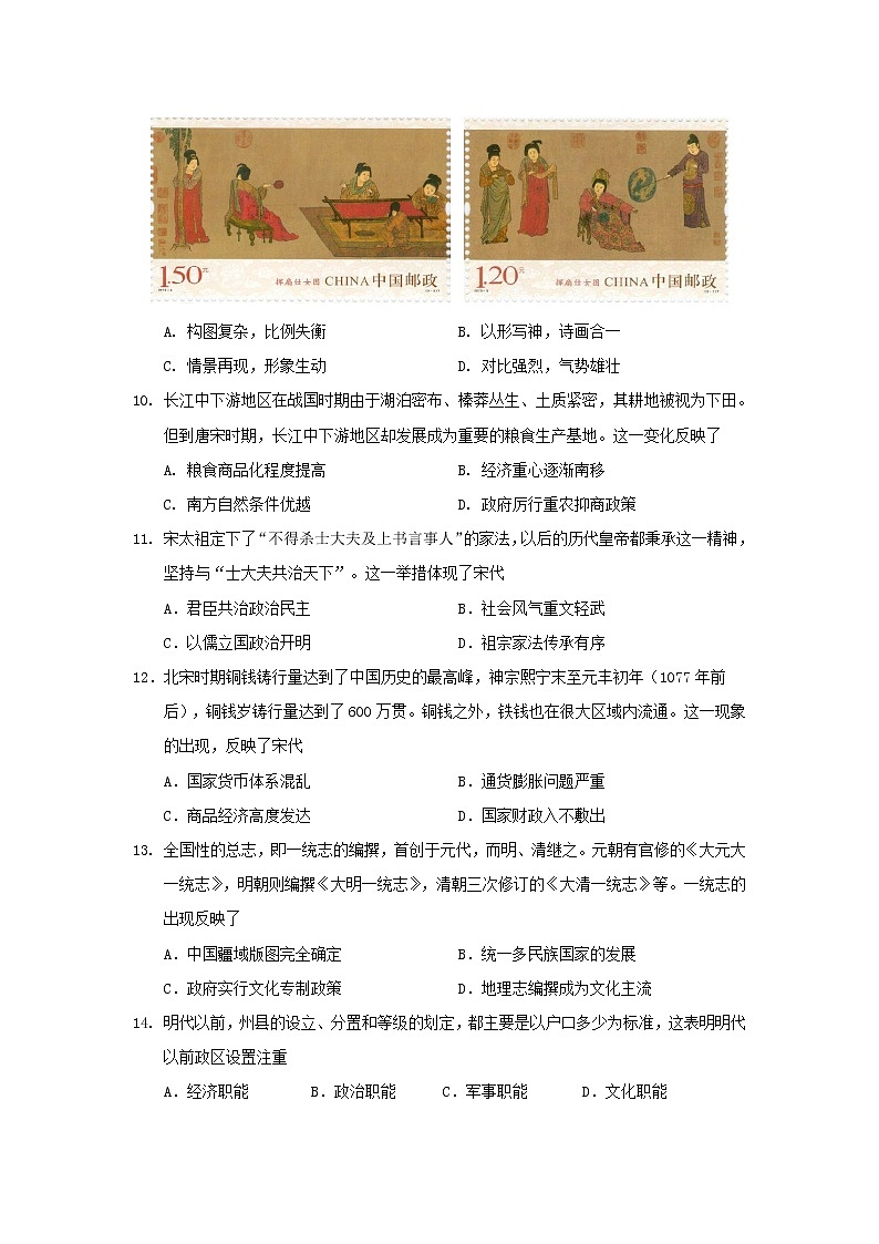 【历史】四川省雅安市2019-2020学年高二下学期期末考试试题第3页