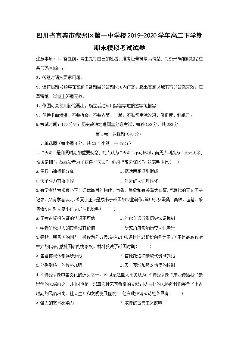 【历史】四川省宜宾市叙州区第一中学校2019-2020学年高二下学期期末模拟考试试卷01