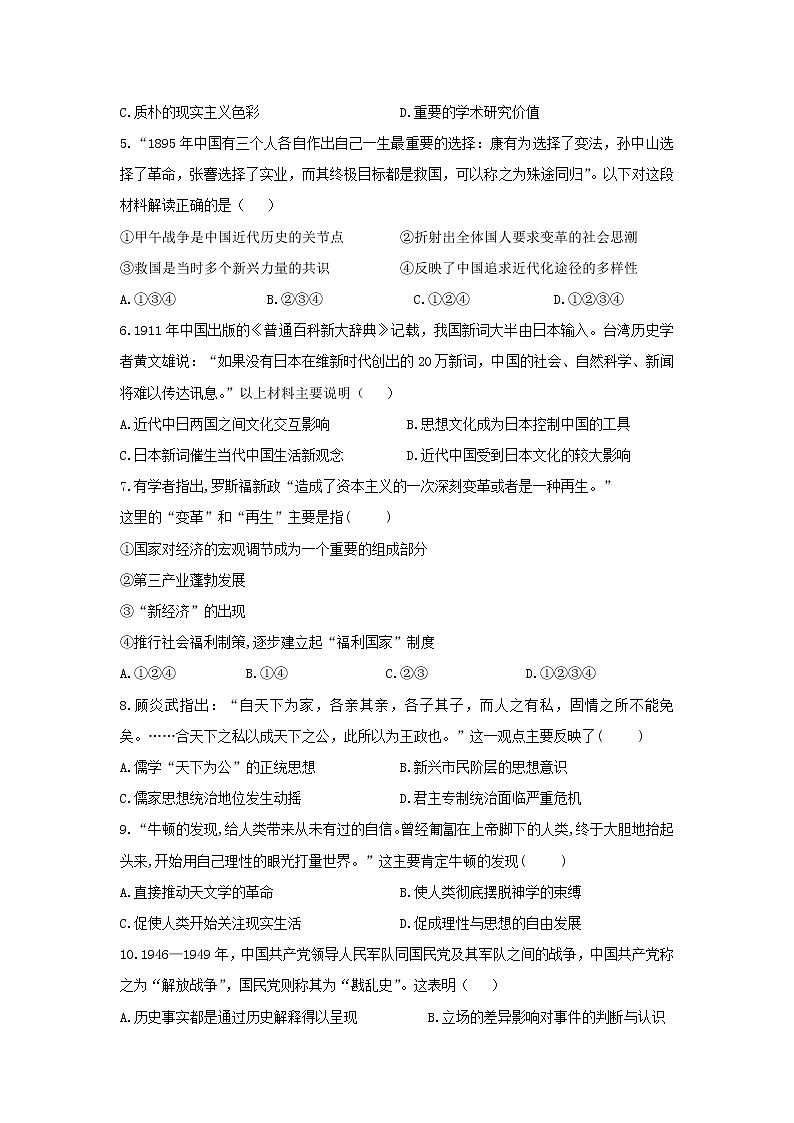 【历史】四川省宜宾市叙州区第一中学校2019-2020学年高二下学期期末模拟考试试卷02