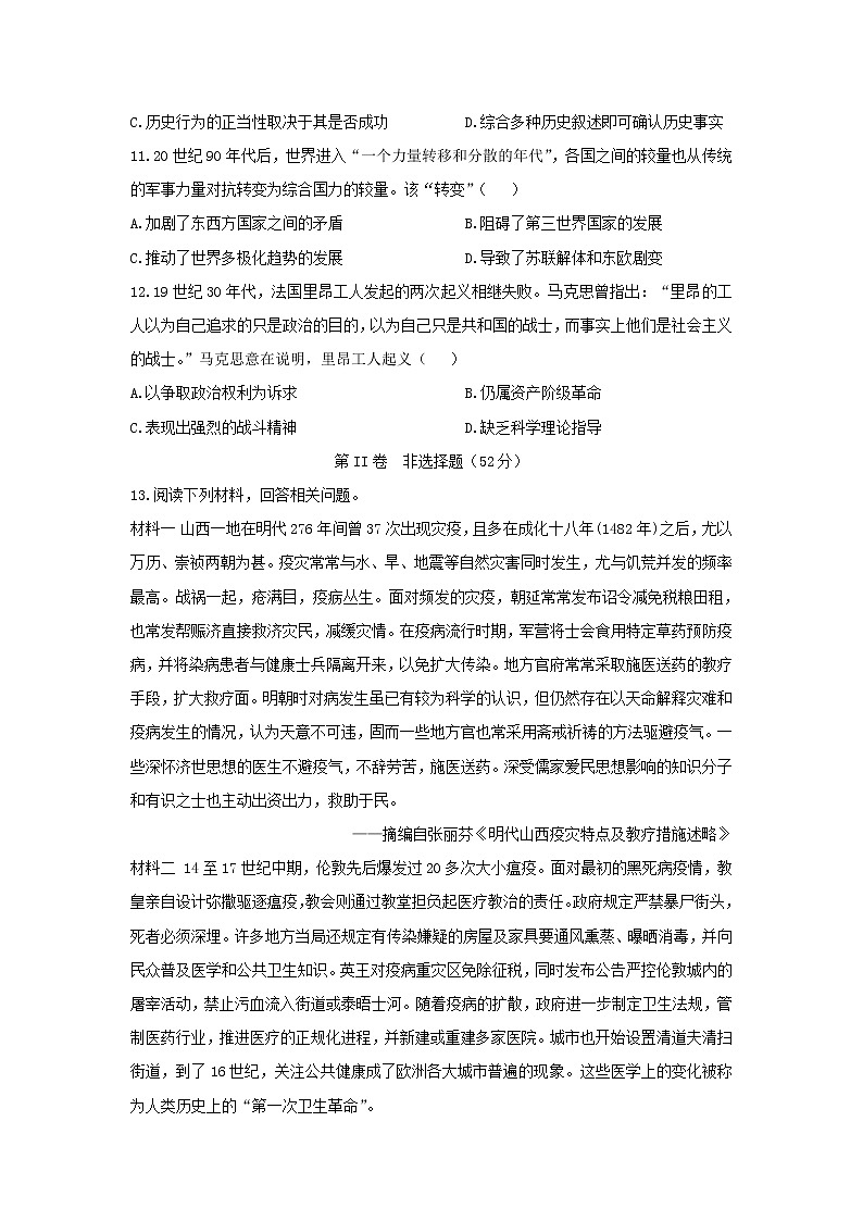 【历史】四川省宜宾市叙州区第一中学校2019-2020学年高二下学期期末模拟考试试卷03