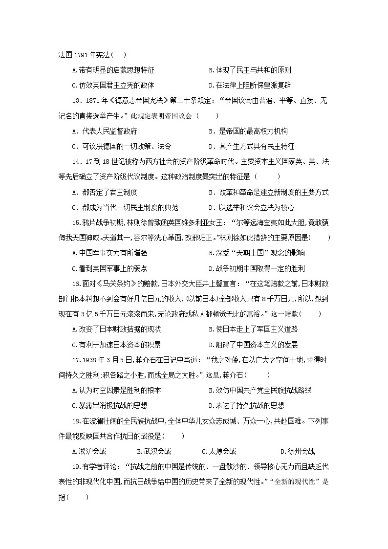 【历史】甘肃省临夏中学2019-2020学年高二下学期期末考试试题03