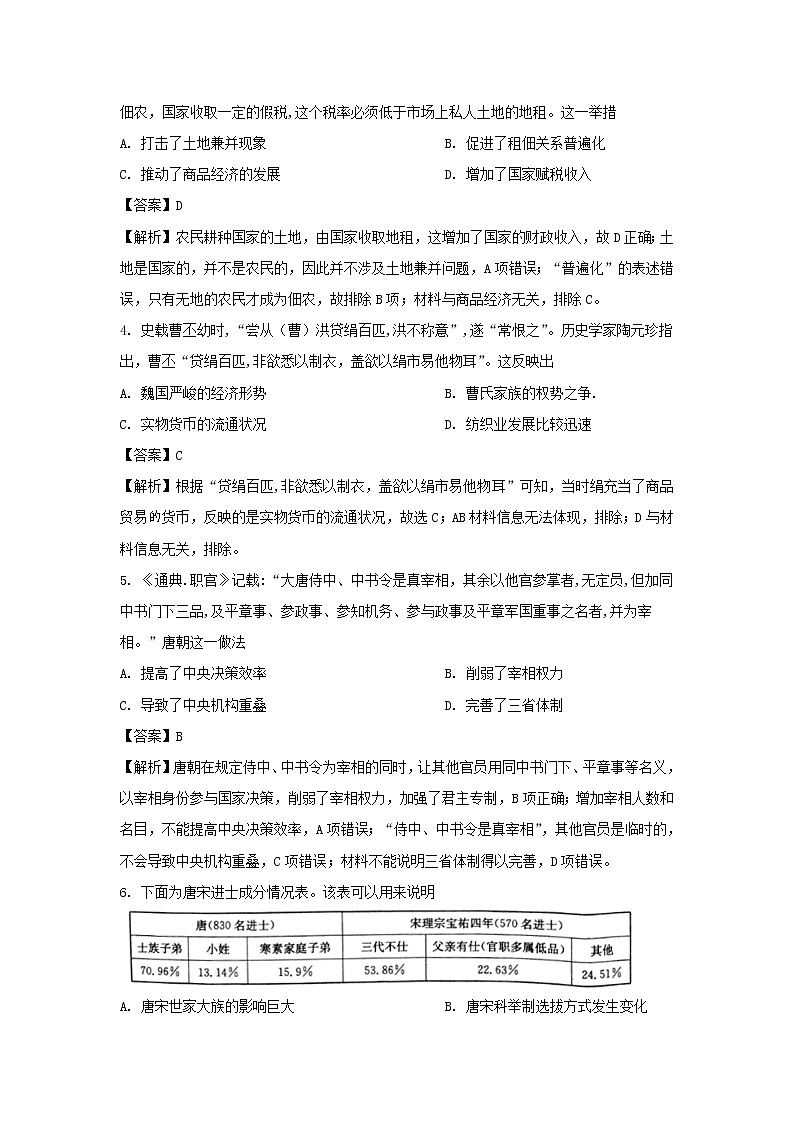 【历史】甘肃省白银市靖远县2019-2020学年高二下学期期末考试试卷（解析版）02