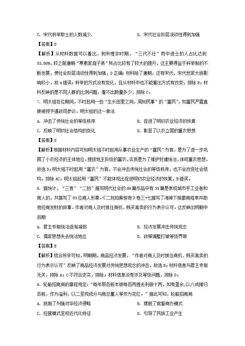 【历史】甘肃省白银市靖远县2019-2020学年高二下学期期末考试试卷（解析版）03