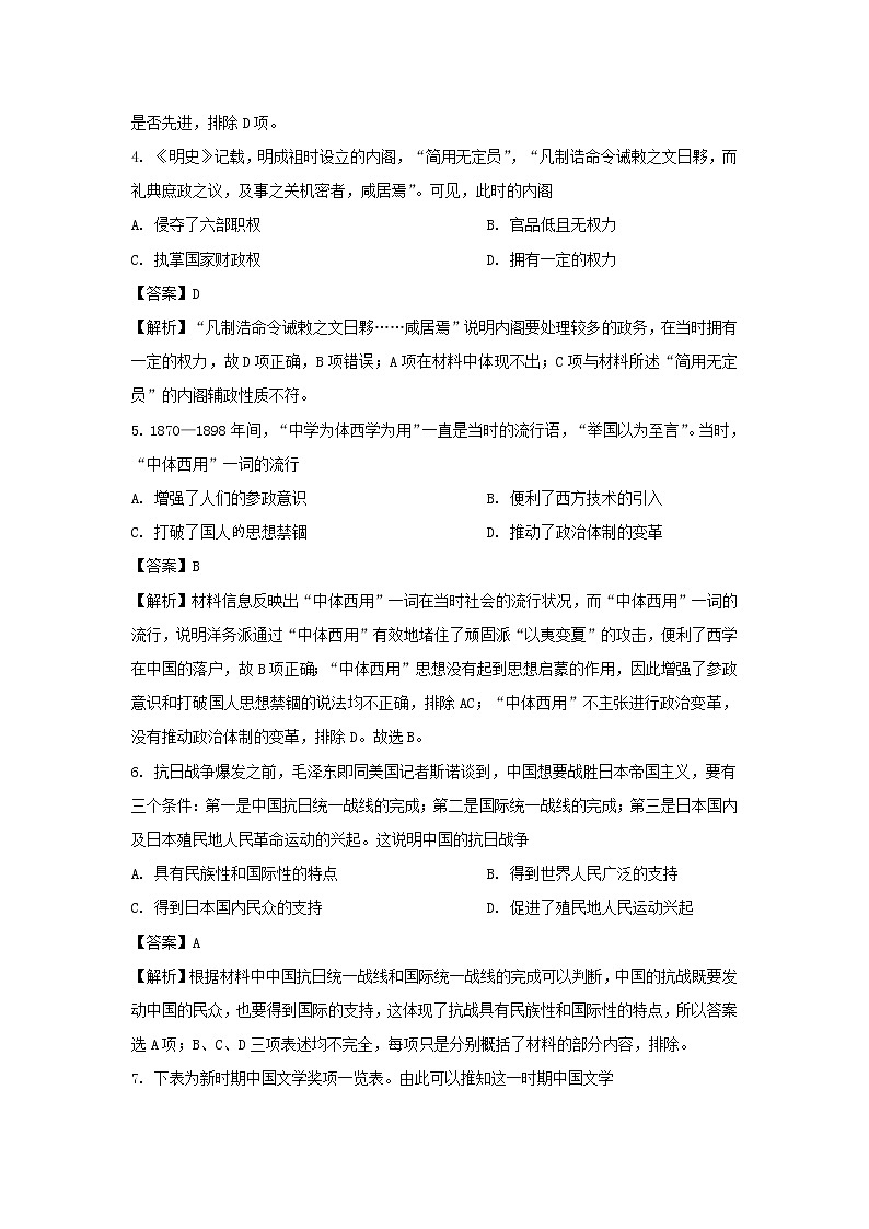 【历史】广西河池市2019-2020学年高二下学期期末考试试题（解析版）02