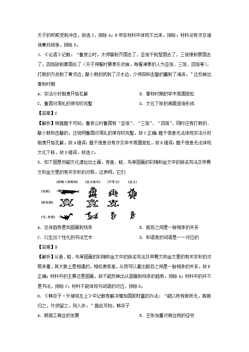 【历史】广西北海市2019-2020学年高二下学期期末考试教学质量检测试题（解析版）02