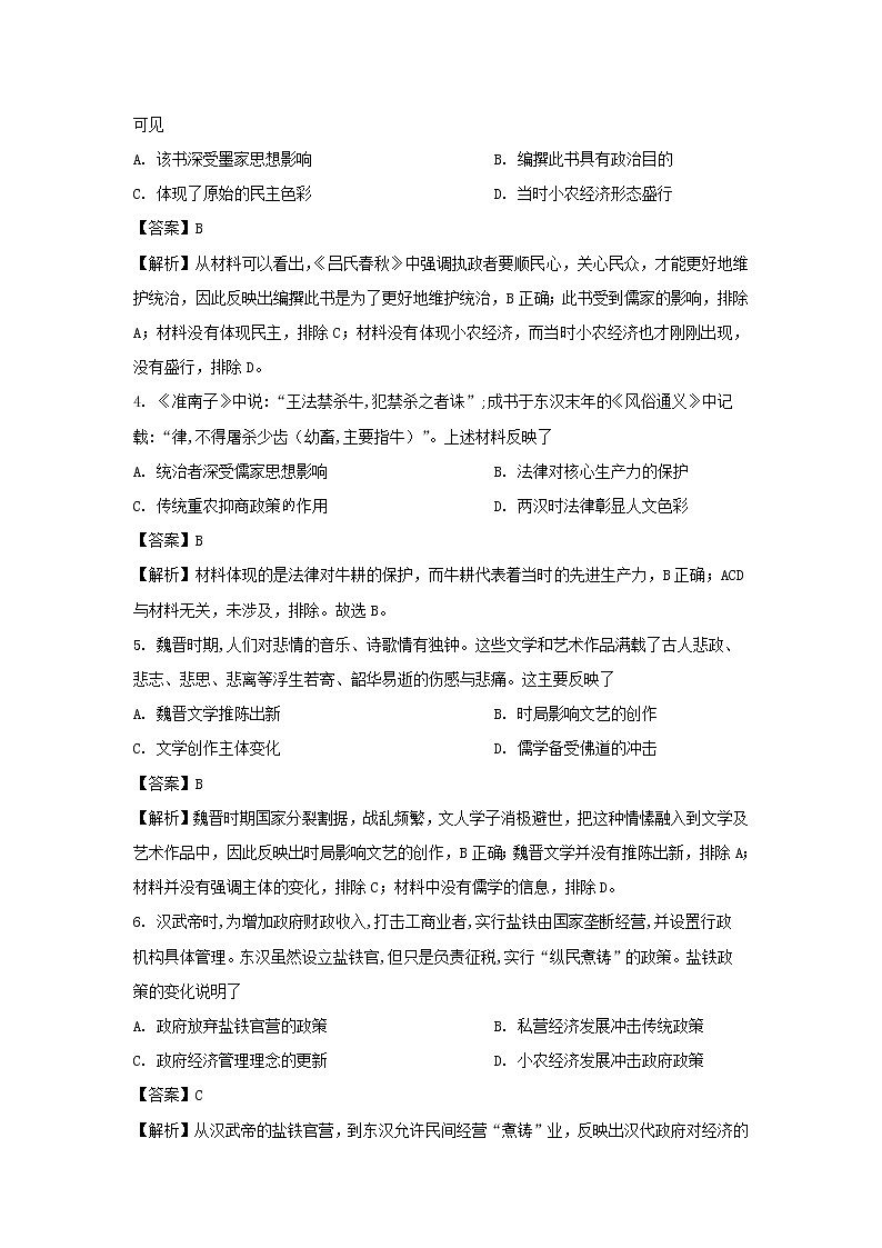 【历史】广西桂林市2019-2020学年高二下学期期末考试试卷（解析版）02