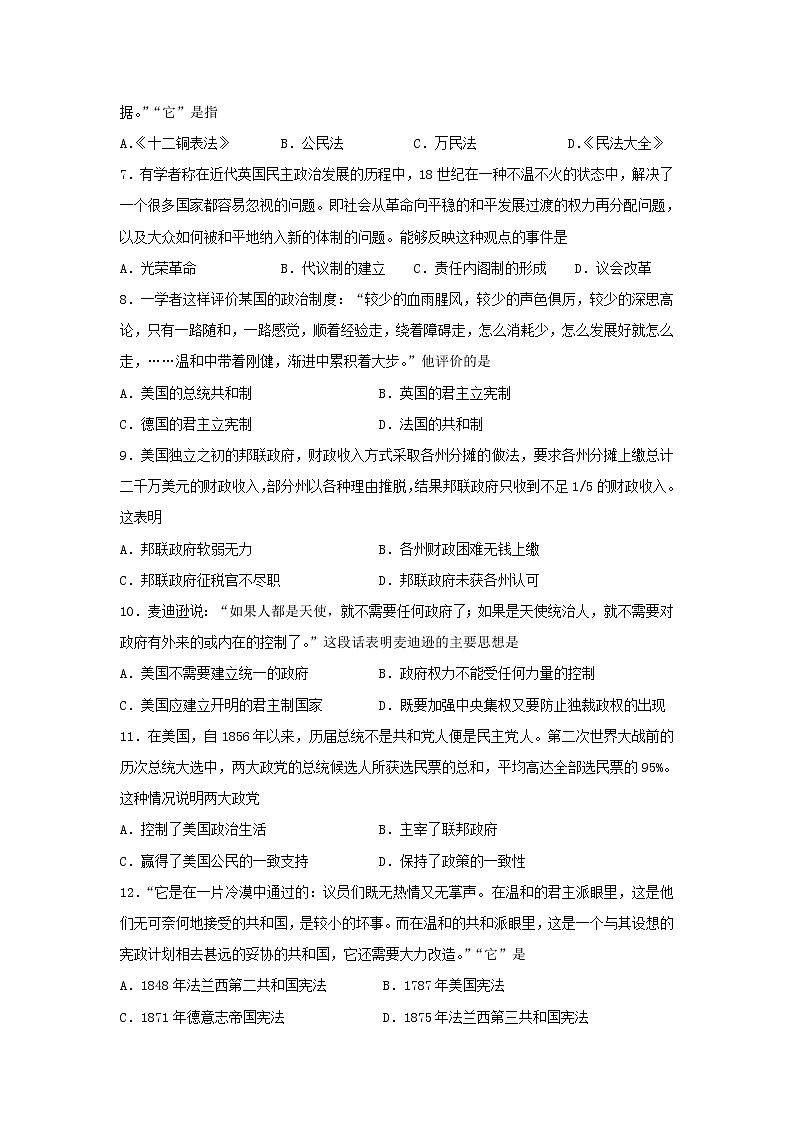 【历史】甘肃省武威市民勤县第一中学2019-2020学年高二第二学期期末考试试卷02